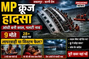 Jabalpur Cruise Accident: Storm Turns Deadly at Bargi Dam.