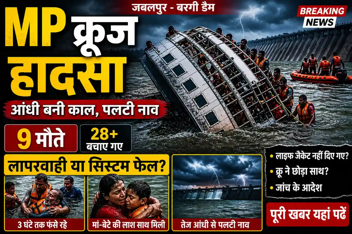 Jabalpur Cruise Accident: Storm Turns Deadly at Bargi Dam.